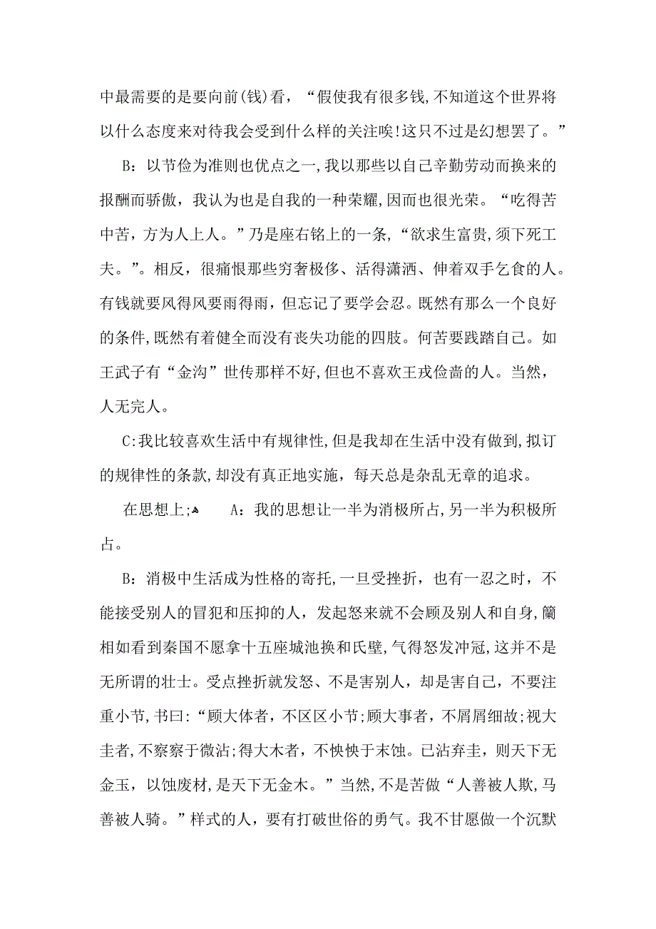 热门大学自我鉴定模板集合5篇_第3页