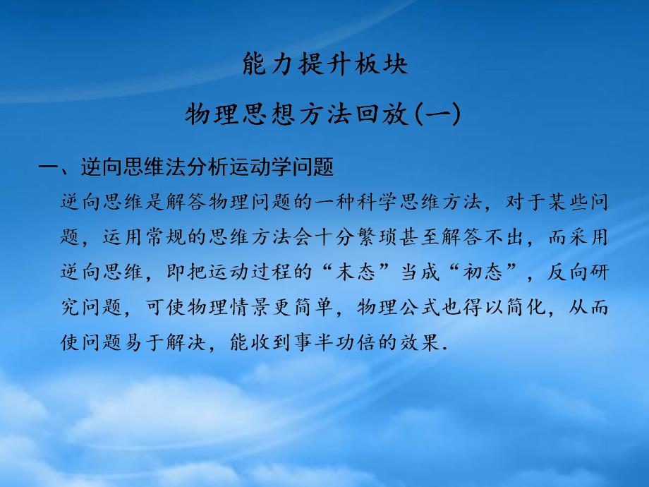 高三物理二轮复习 第一章 物理思想方法回放（一）课件_第1页