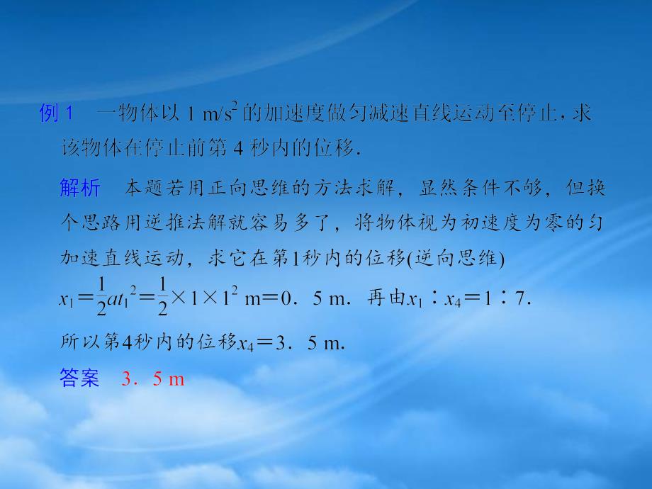 高三物理二轮复习 第一章 物理思想方法回放（一）课件_第3页