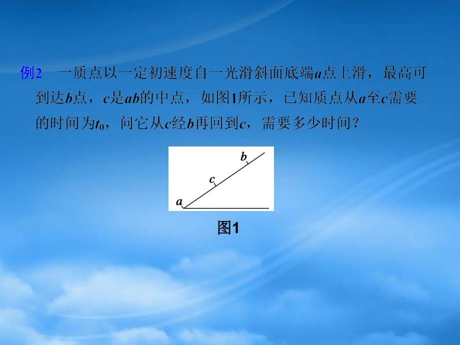 高三物理二轮复习 第一章 物理思想方法回放（一）课件_第4页