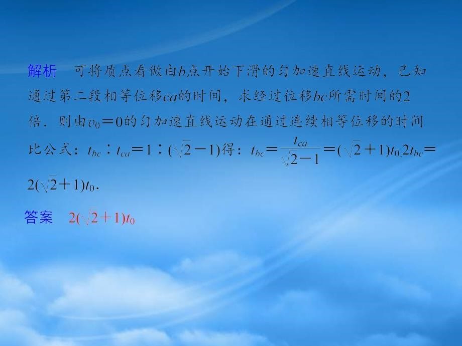 高三物理二轮复习 第一章 物理思想方法回放（一）课件_第5页