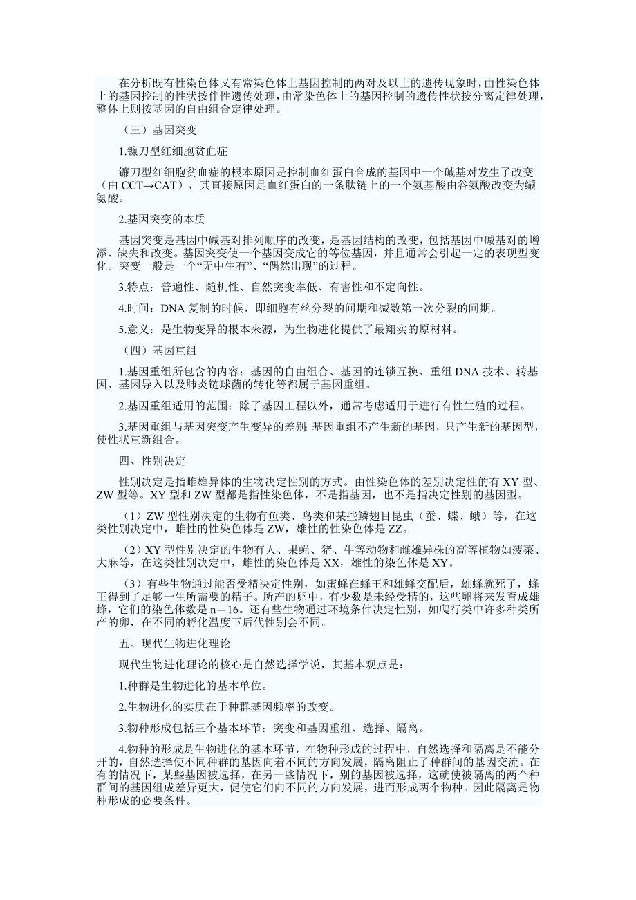 公务员考试公共基础知识考点解读-百科常识_第2页