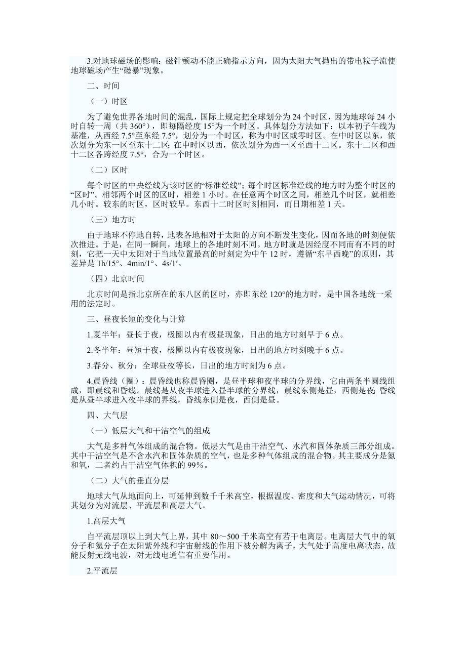 公务员考试公共基础知识考点解读-百科常识_第4页