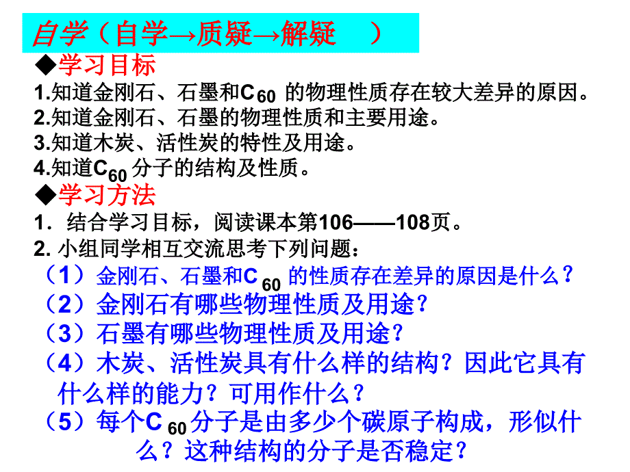 金刚石、石墨和C60精品教育_第4页