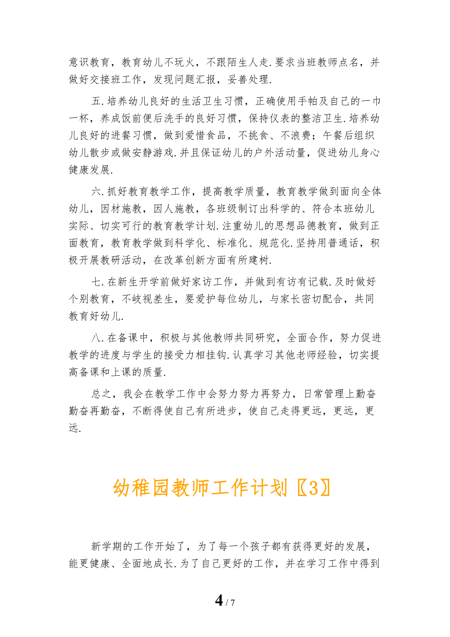 幼稚园教师工作计划_第4页