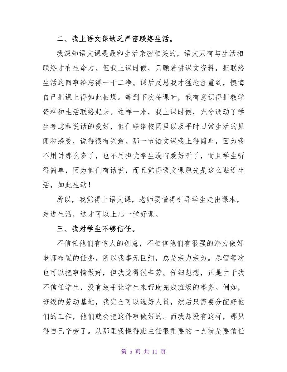 师范生实习总结报告.doc_第5页