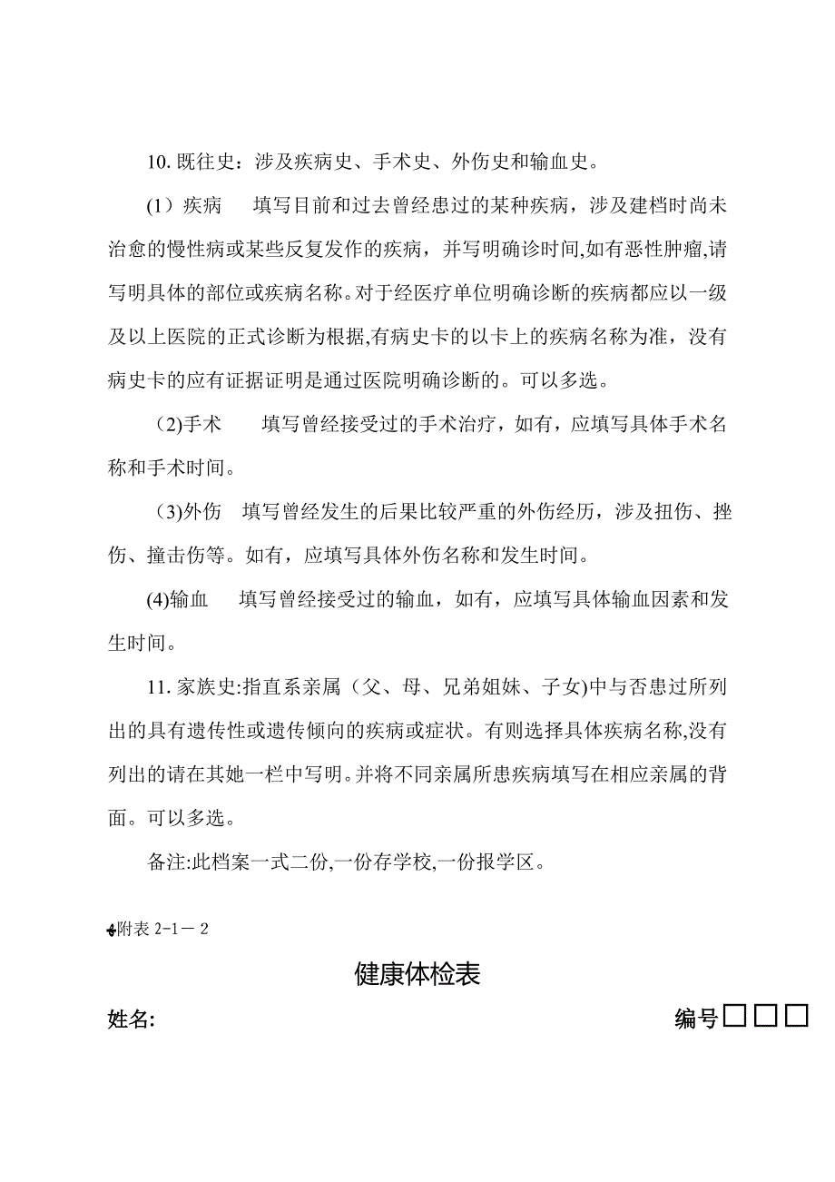 学校首次建立教师健康档案(表格)_第4页