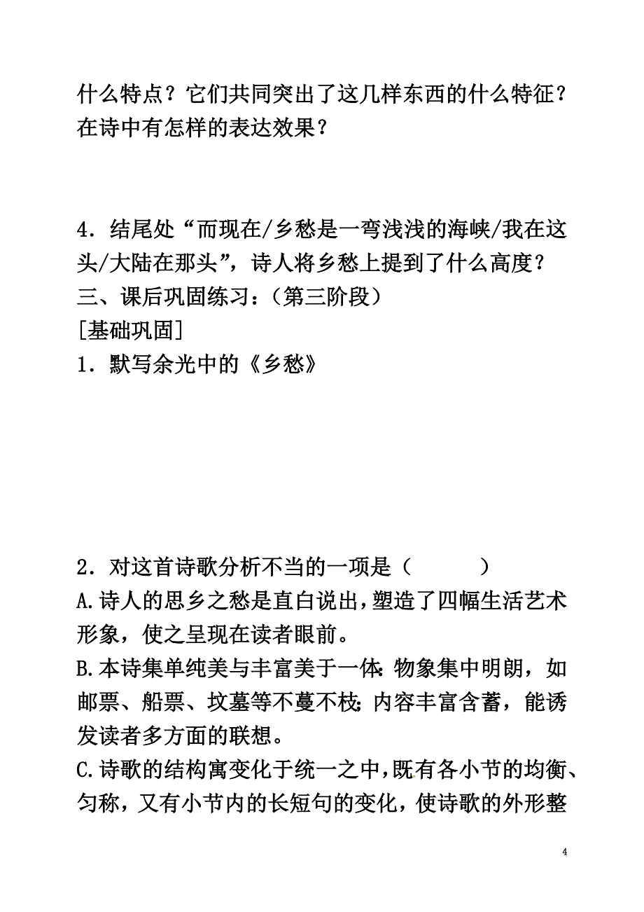 （2021年秋季版）广东省河源市七年级语文上册第10课《乡愁》导学稿2（原版）语文版_第4页