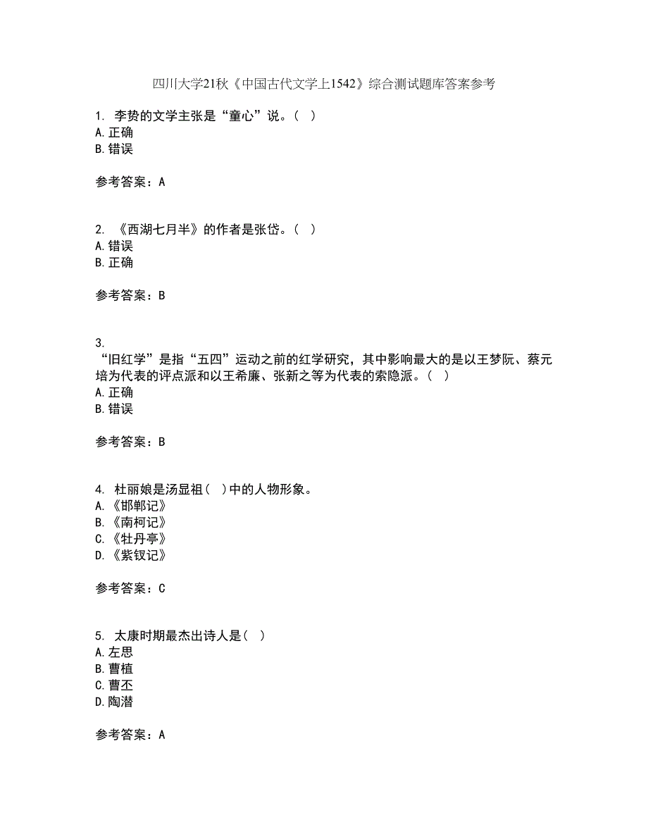 四川大学21秋《中国古代文学上1542》综合测试题库答案参考55_第1页