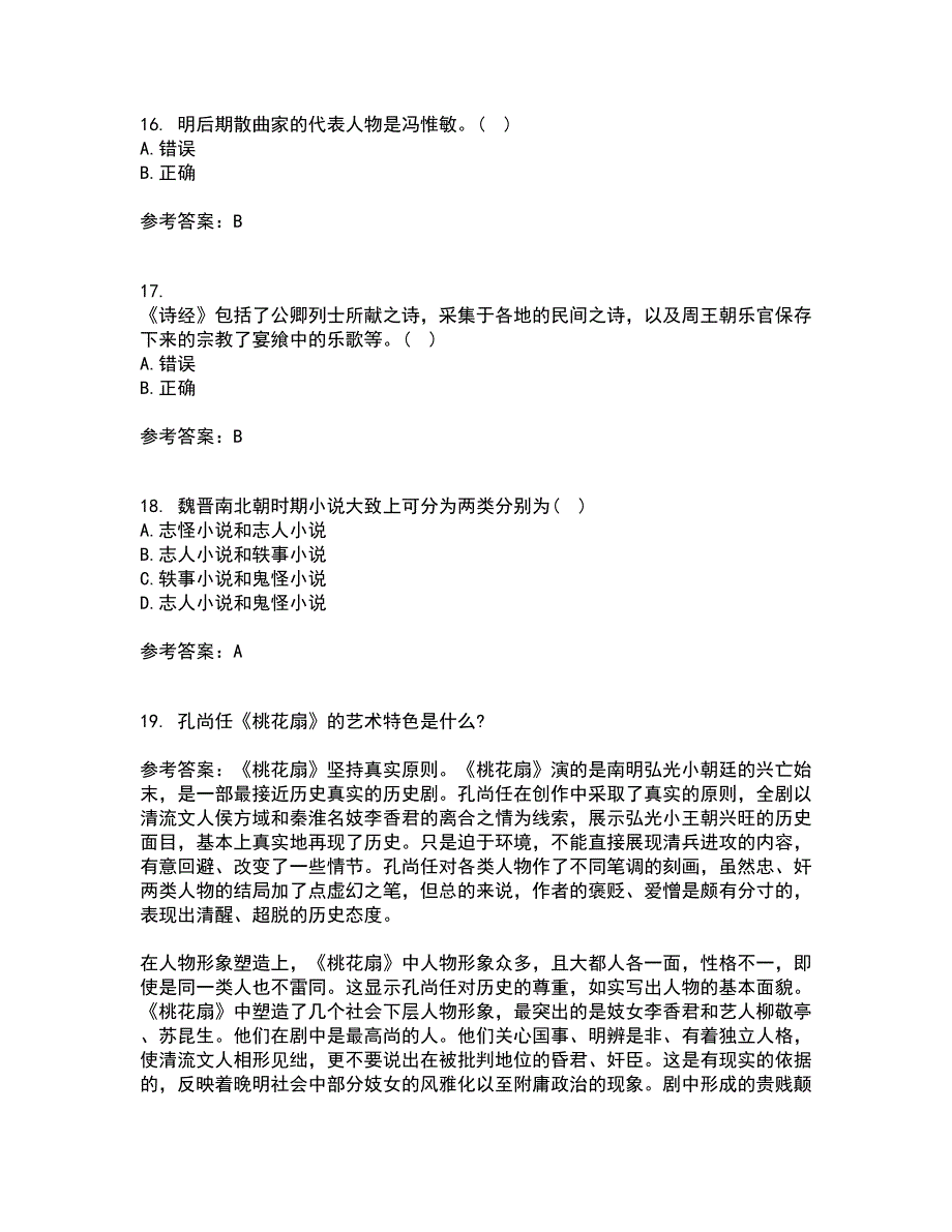 四川大学21秋《中国古代文学上1542》综合测试题库答案参考55_第4页