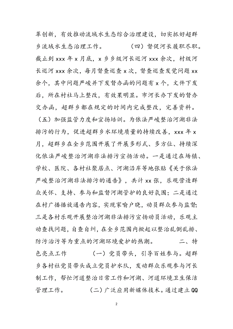 河长制湖长制2023年上半年工作总结及下半年工作打算.docx_第3页