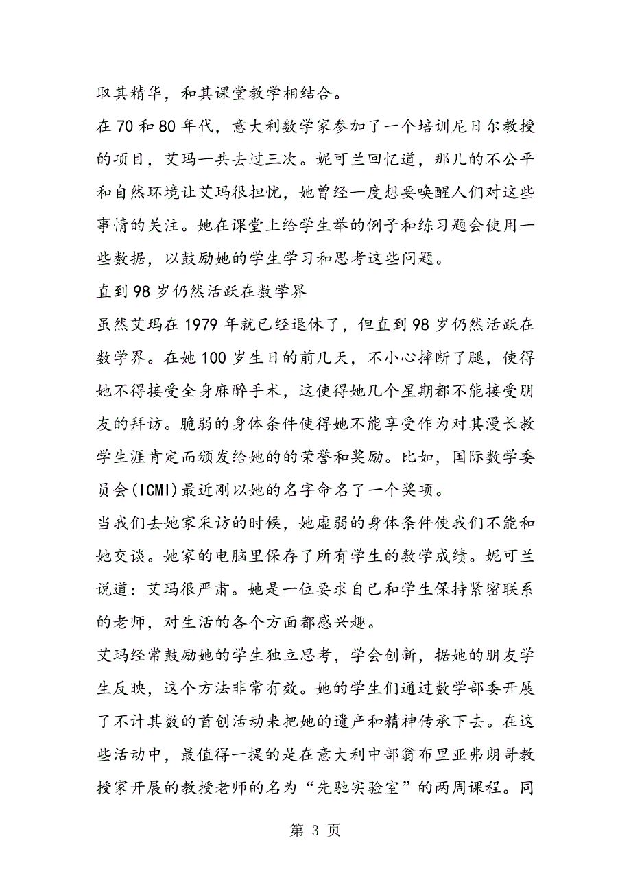 意大利百岁女数学家讲述：曾经数学界的种族歧视.doc_第3页