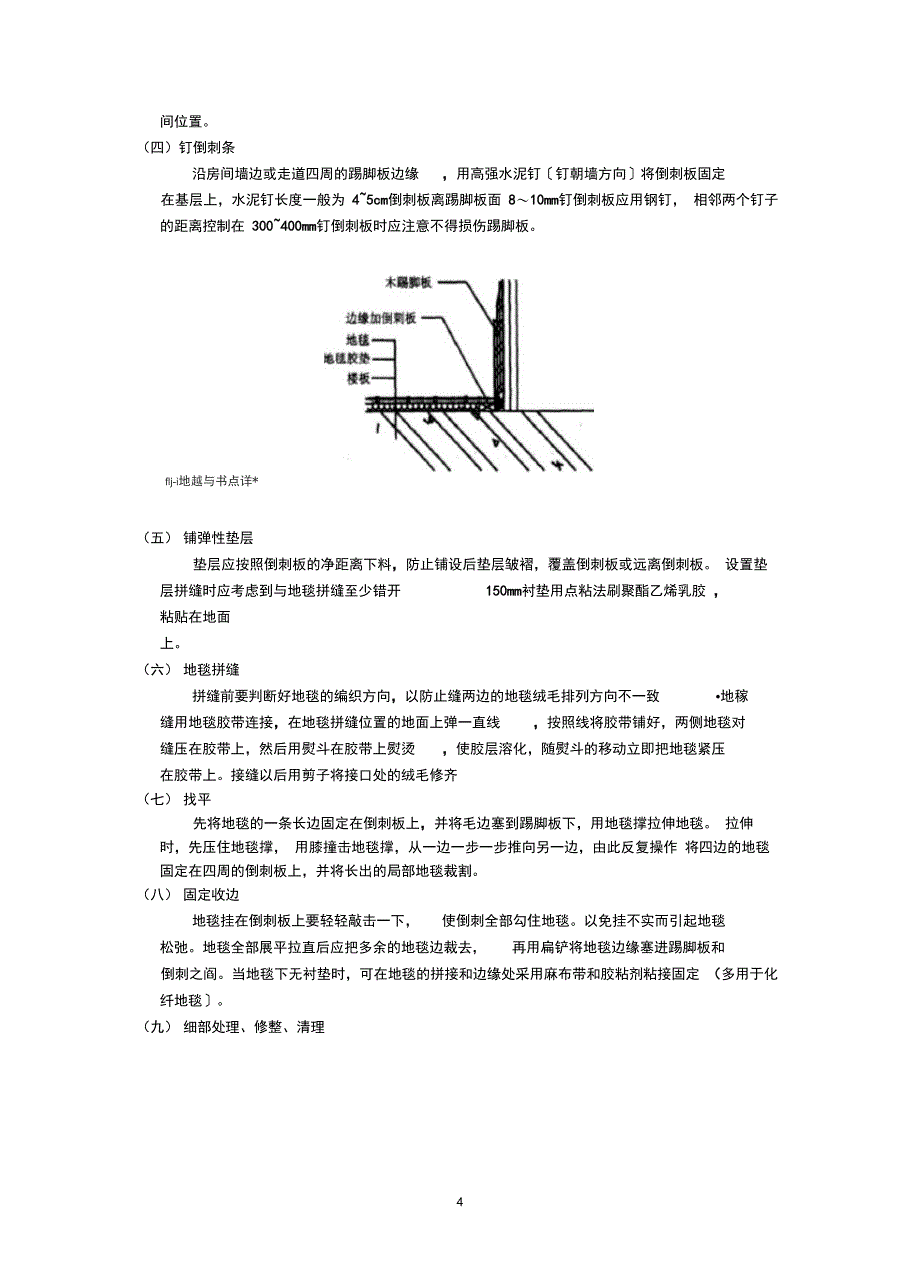 地毯地面工程_第4页