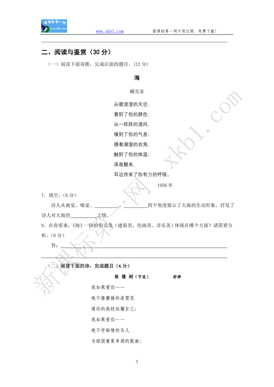 高一语文必修1第一单元测试题_第3页