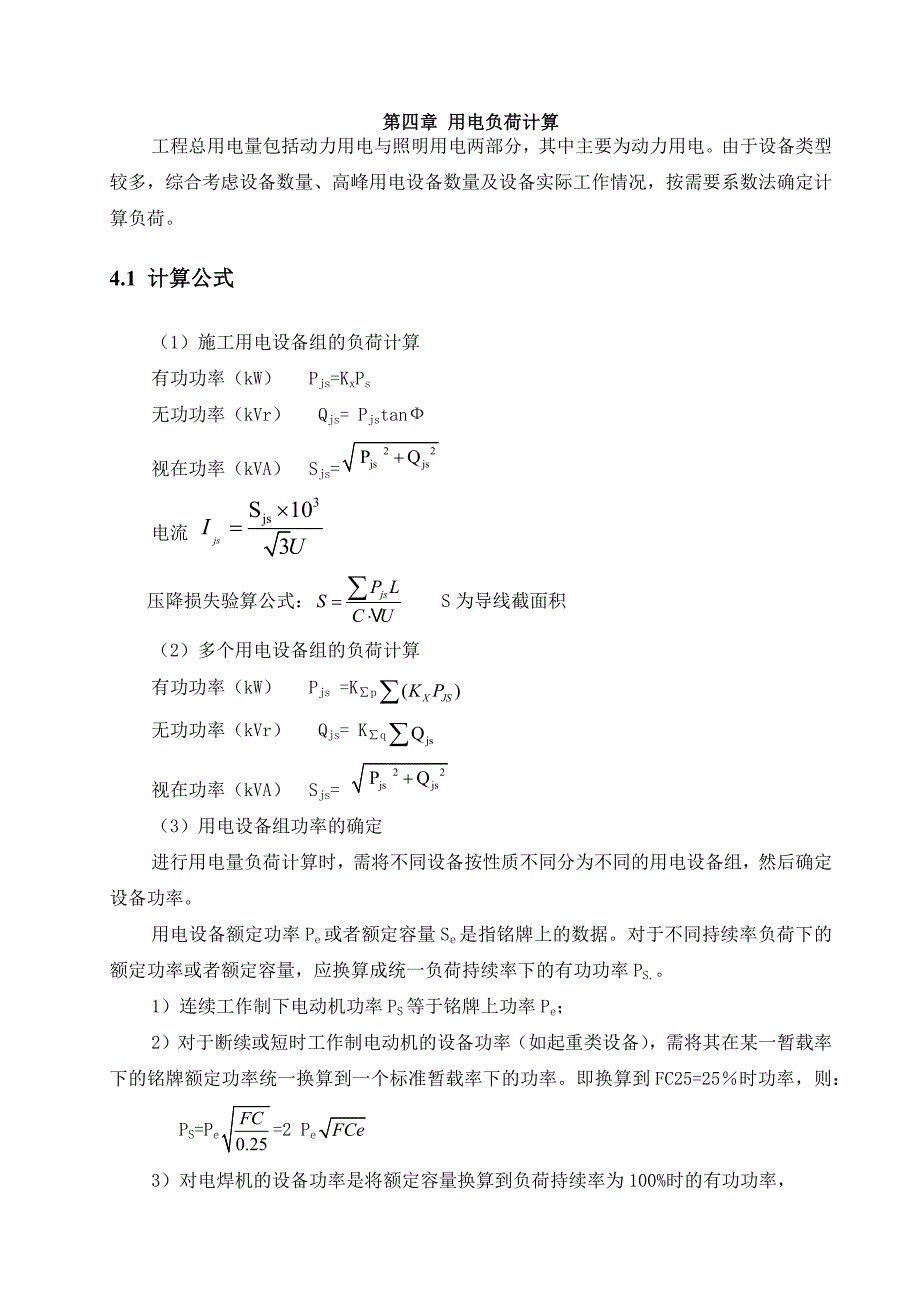 用电量计算10.10最新(共26页)_第1页