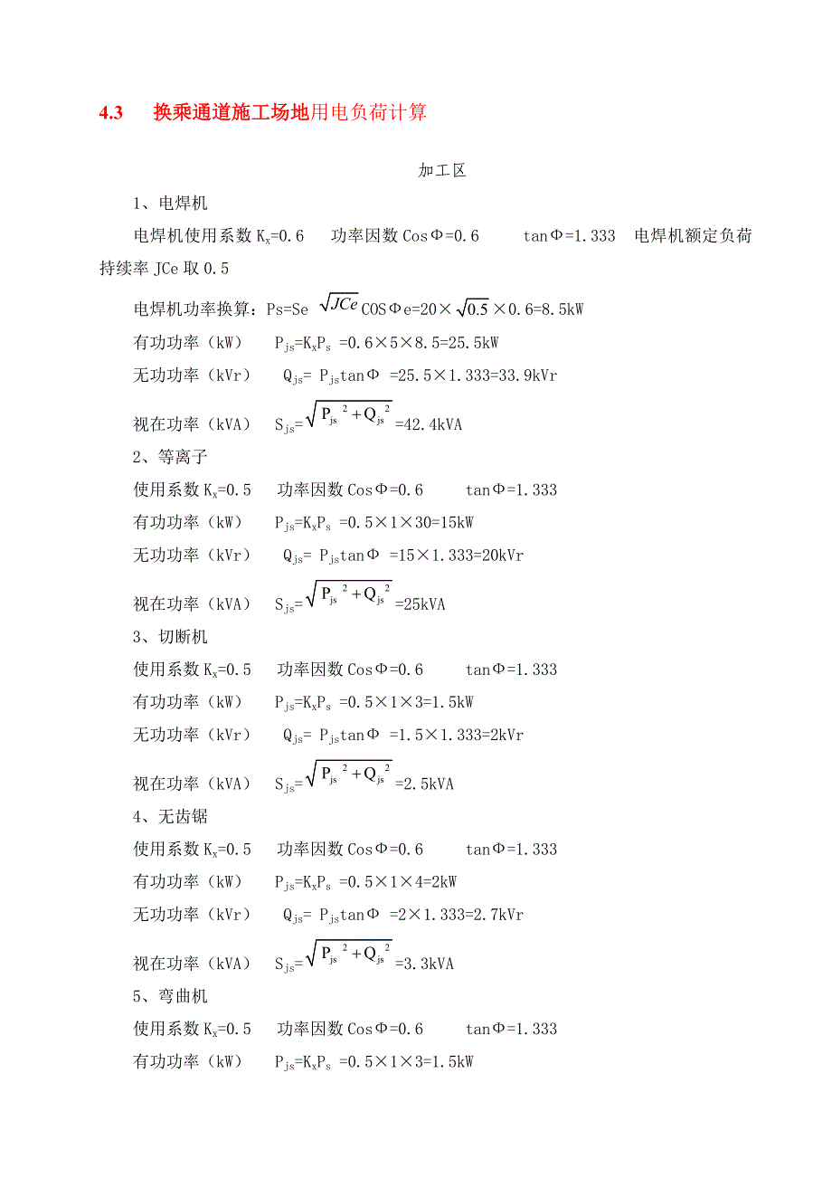 用电量计算10.10最新(共26页)_第5页