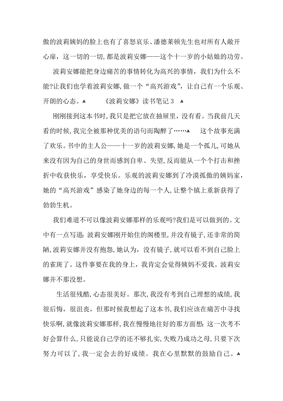 波莉安娜读书笔记_第3页