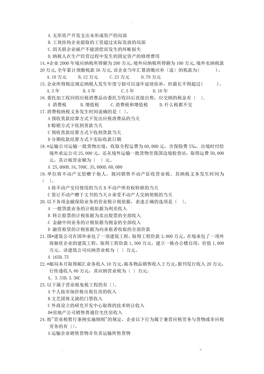 税法复习题及答案_第2页