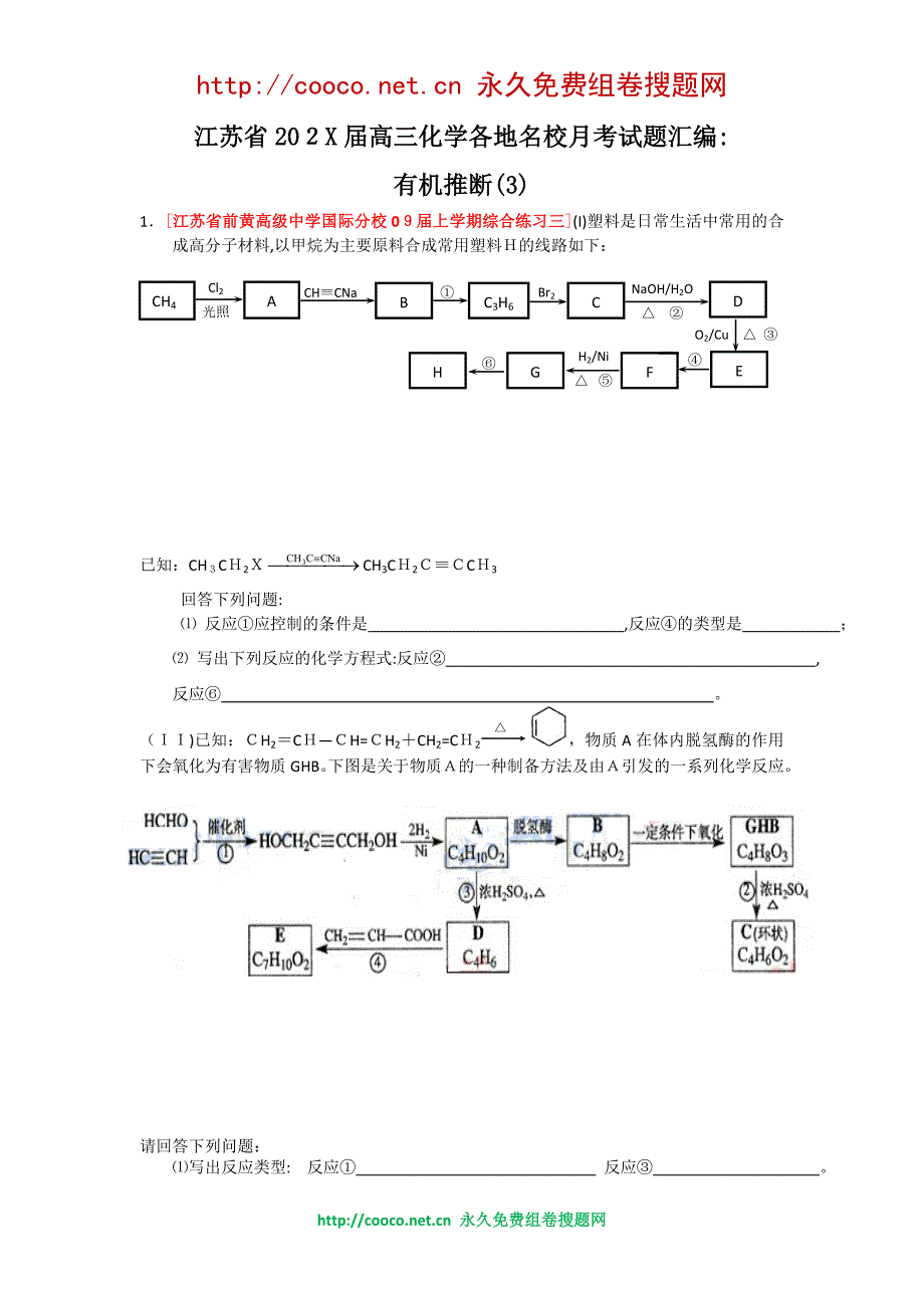 江苏省高三化学各地名校月考试题汇编有机推断3高中化学_第1页