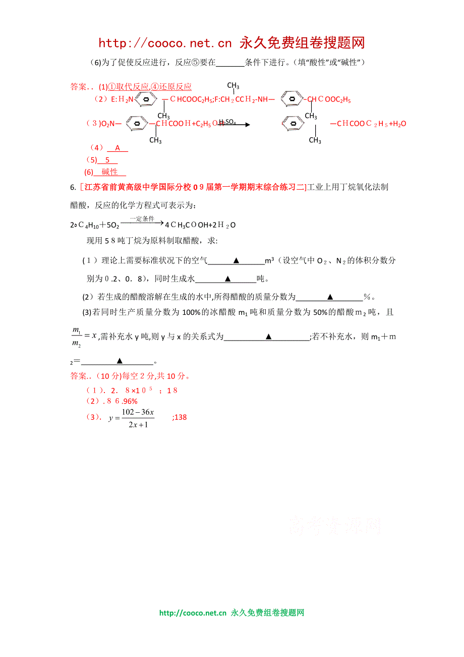 江苏省高三化学各地名校月考试题汇编有机推断3高中化学_第5页