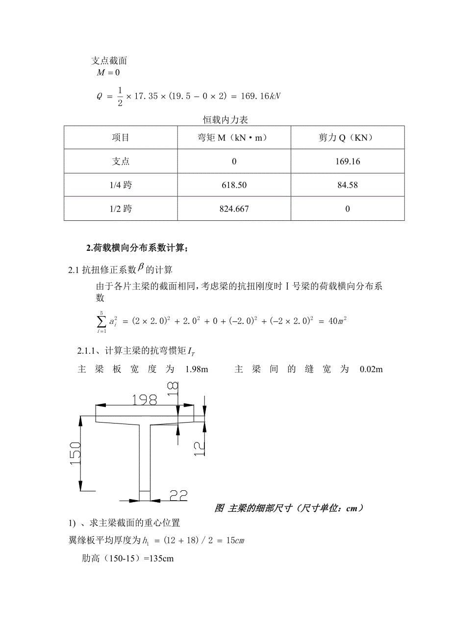 钢筋混凝土简支T梁及行车道板配筋设计桥梁工程课程设计_第5页