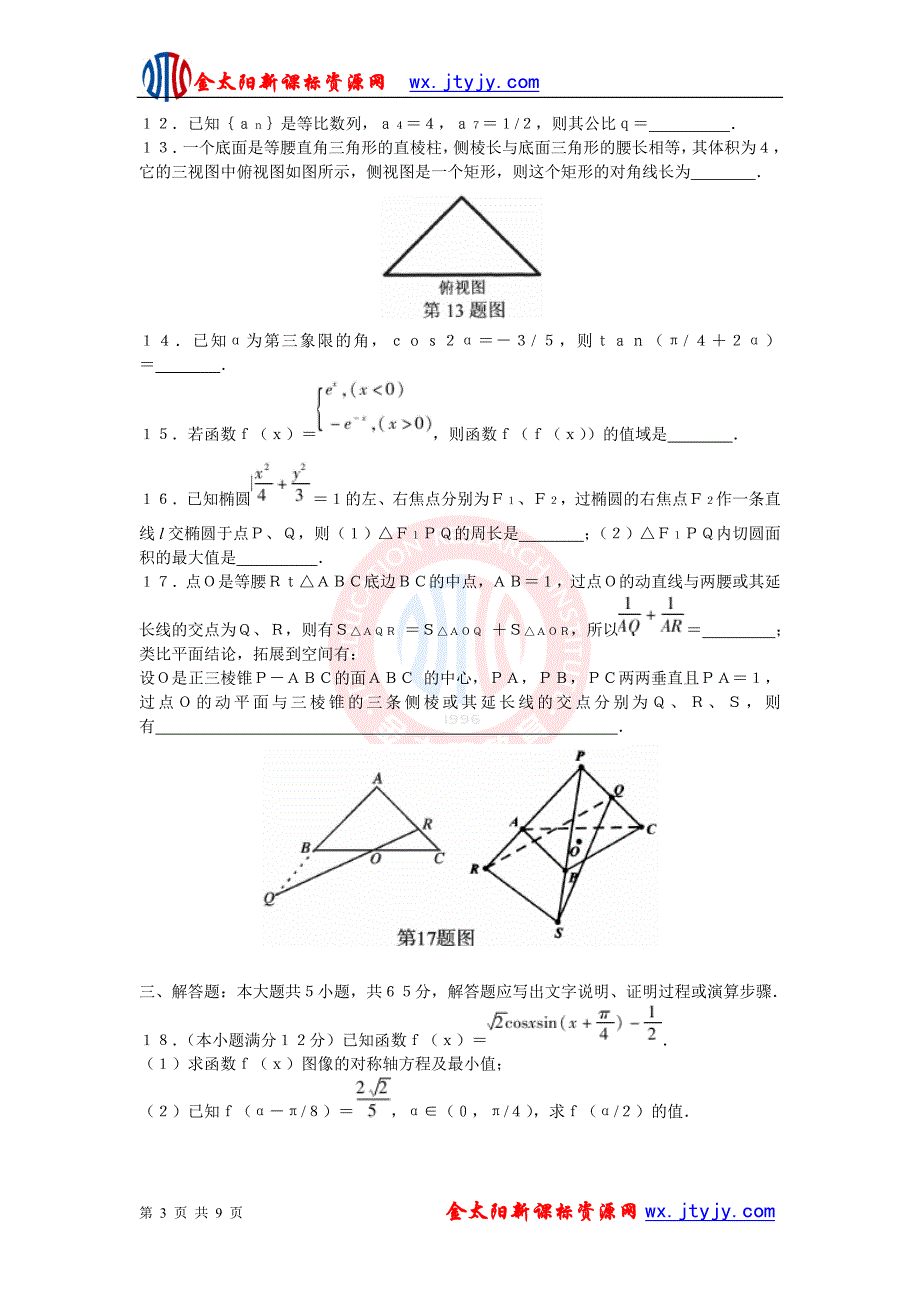 湖北省荆州市2013届高中毕业班质量检查(II)数学（文）试题（word版）.doc_第3页