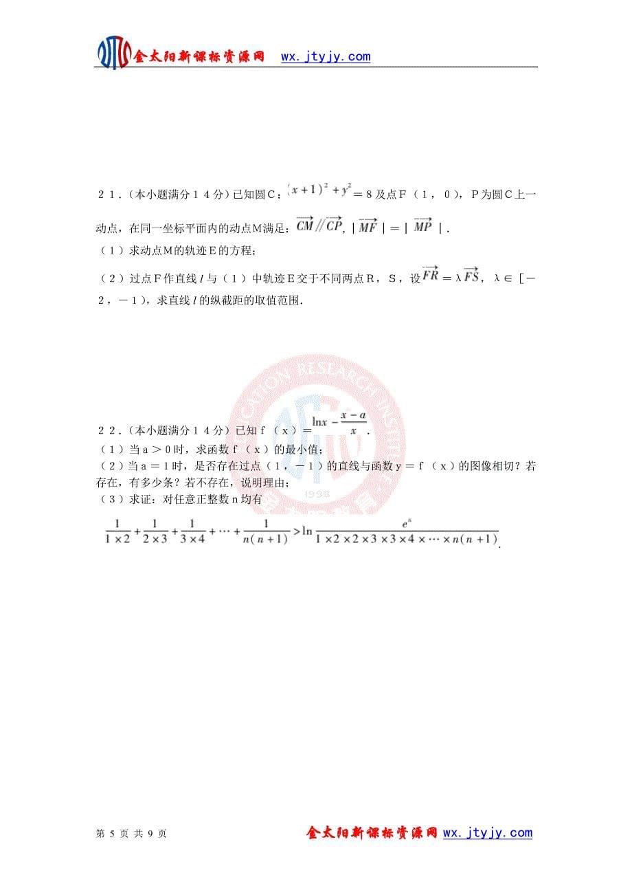 湖北省荆州市2013届高中毕业班质量检查(II)数学（文）试题（word版）.doc_第5页