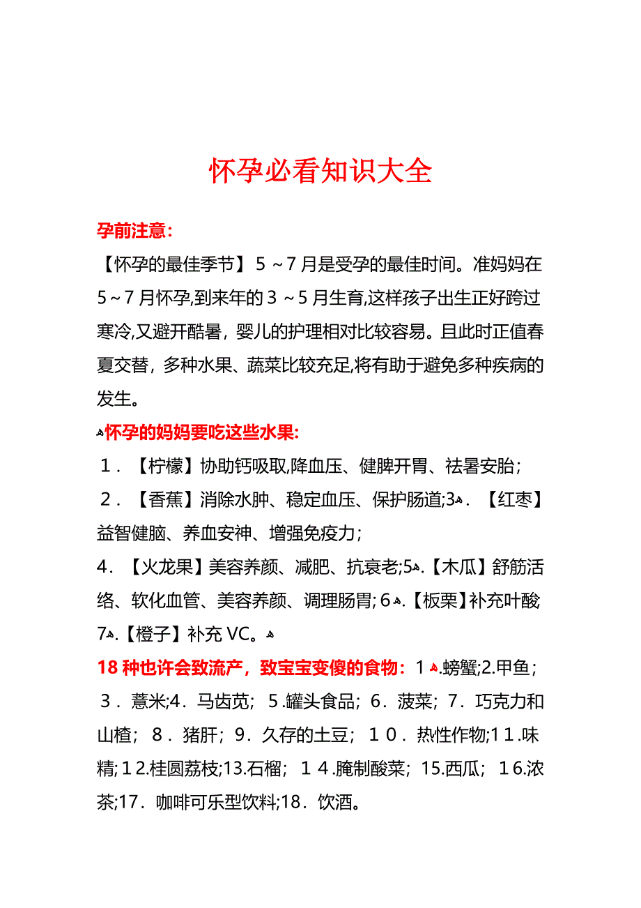 怀孕必看知识大全_第1页