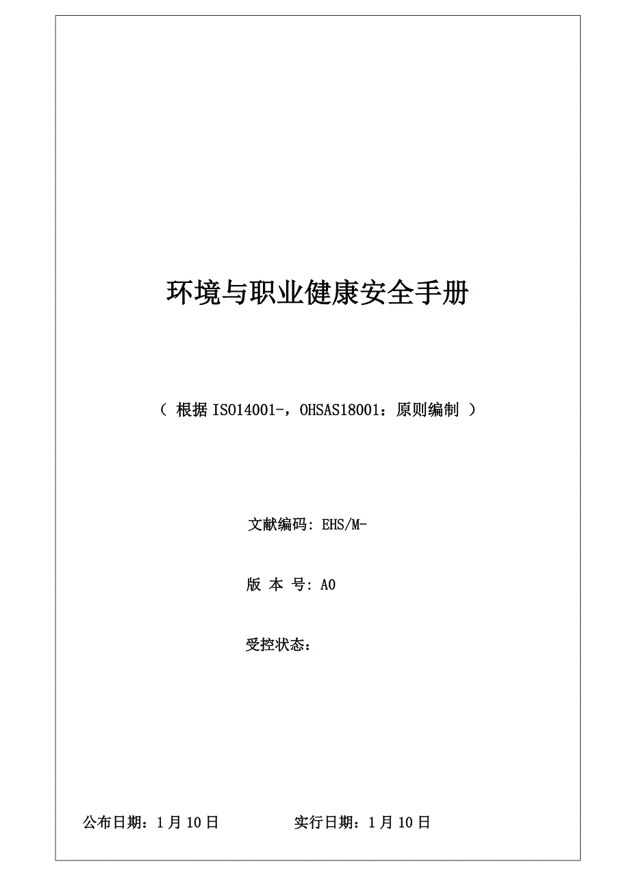 最新版ISO14+OHSAS18环境安全管理手册_第1页