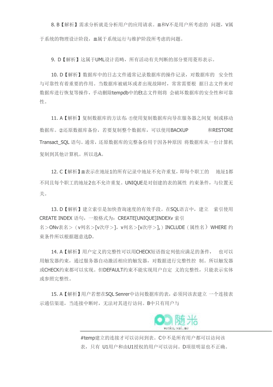 计算机等级考试三级数据库2015下半年考前模拟试题(五)答案及解析_第2页