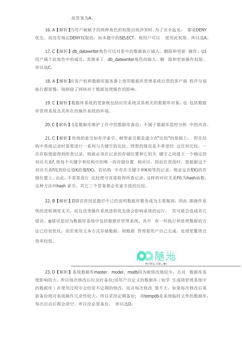 计算机等级考试三级数据库2015下半年考前模拟试题(五)答案及解析_第3页