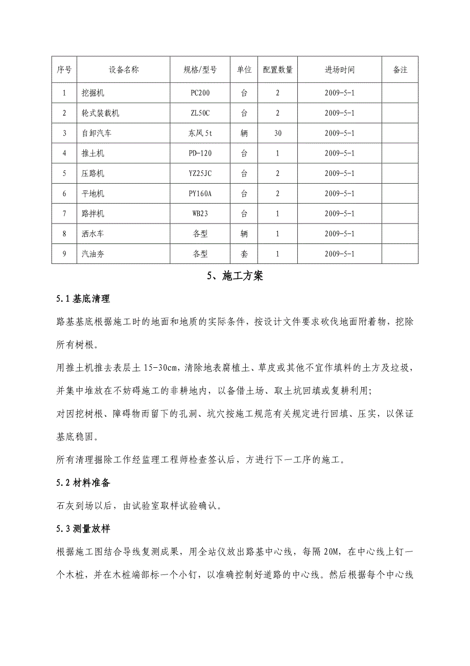 jm掺灰软土路基施工方案_第3页