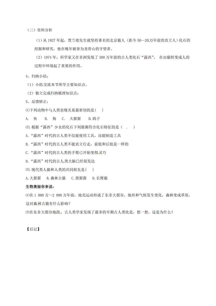 精选类天津市宁河区七年级生物下册4.1.1人类起源和发展第1课时学案无答案新版新人教版通用_第2页