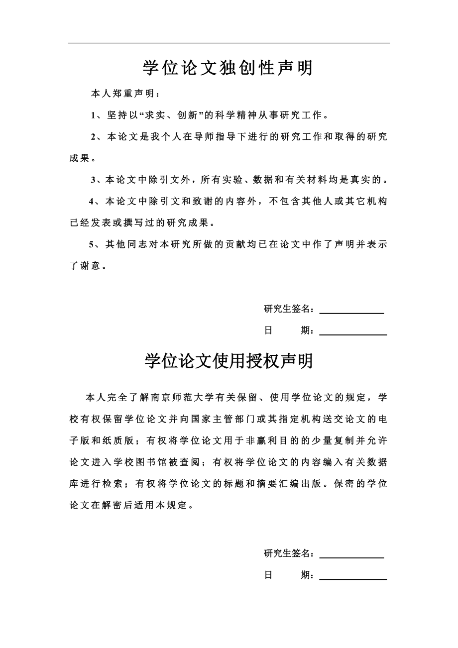 论国产电视剧拍摄期的生产控制(硕士论文).doc_第2页