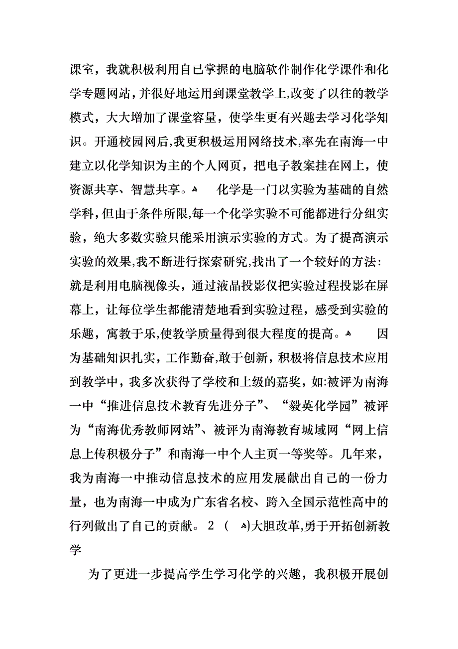 化学教师述职报告汇编六篇_第3页