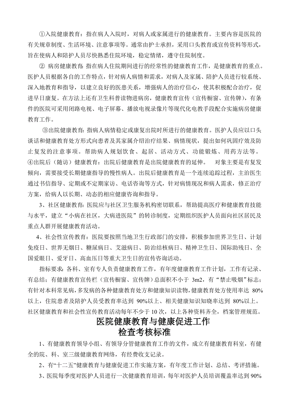 医院健康教育的基本内容与形式_第2页