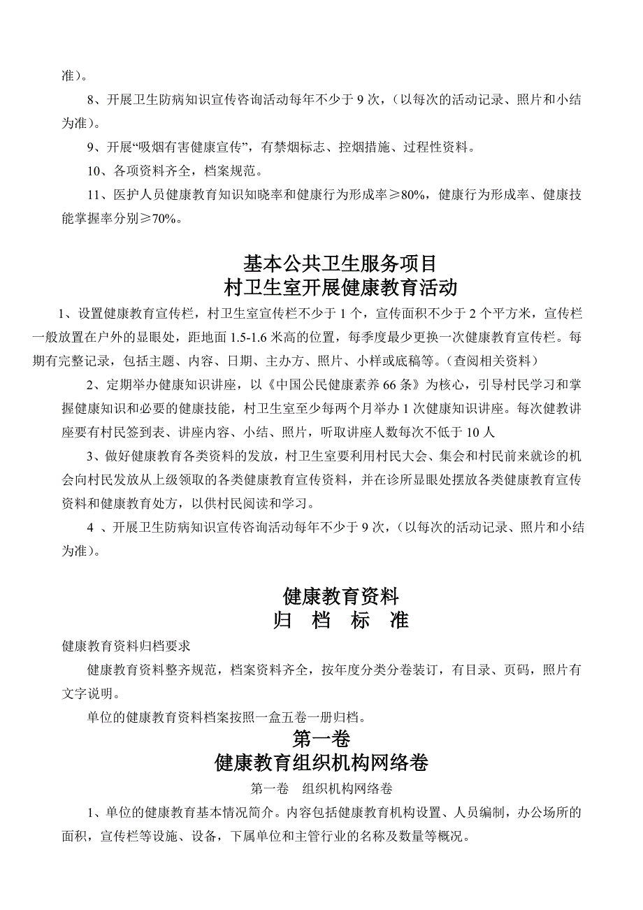 医院健康教育的基本内容与形式_第4页