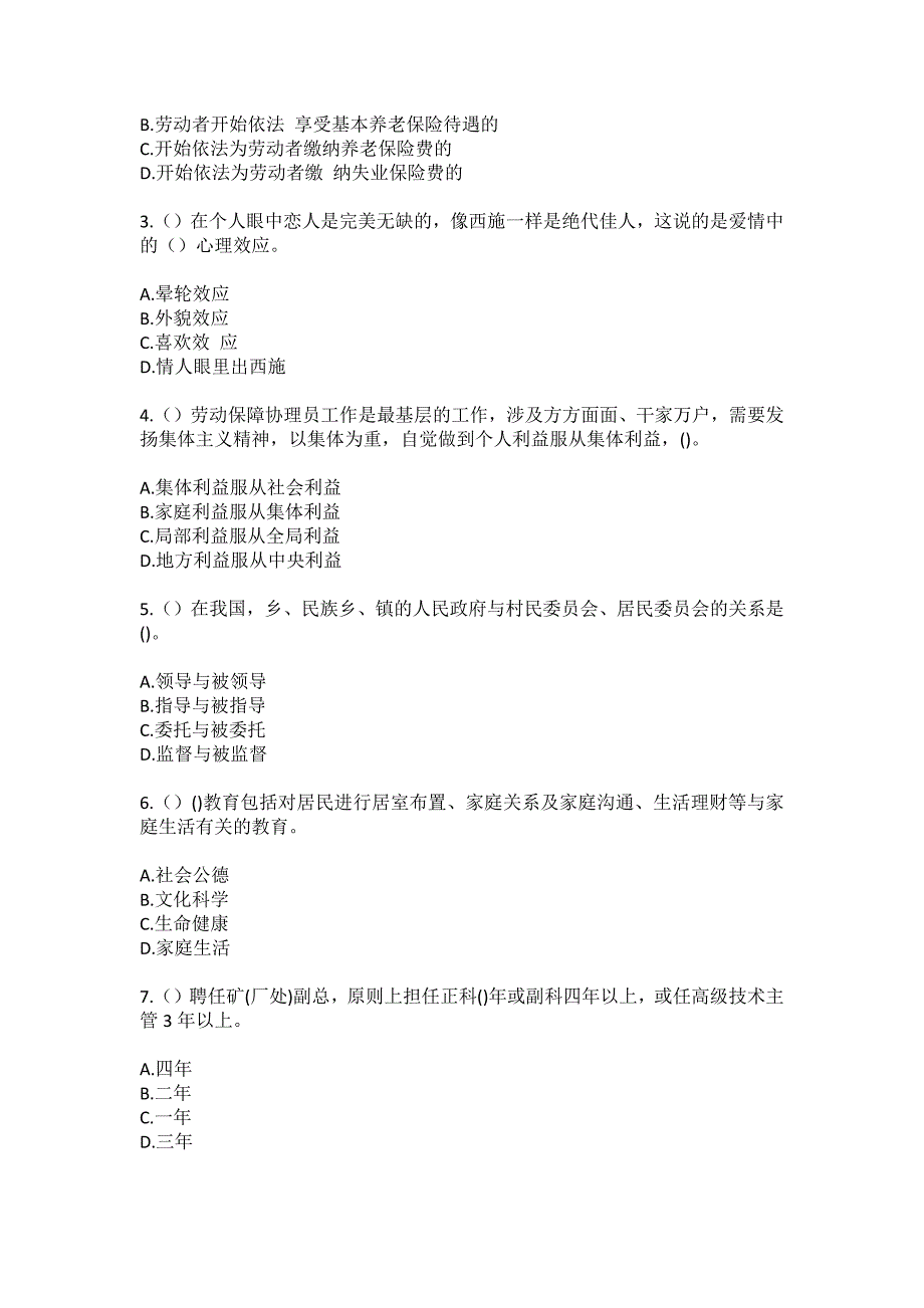 2023年福建省福州市福清市音西街道马山村（社区工作人员）自考复习100题模拟考试含答案_第2页