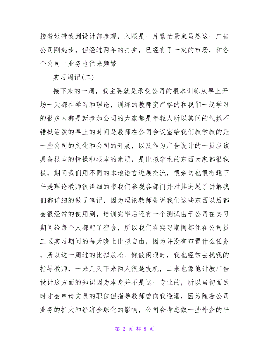 文员的实习周记精选.doc_第2页
