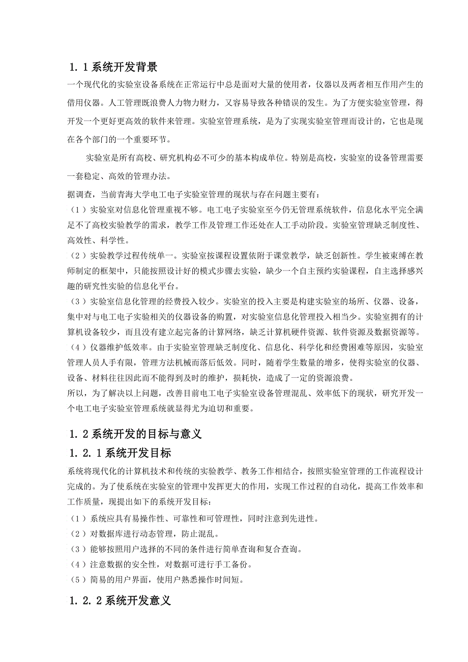 《青海大学电工电子实验中心实验室设备管理系统》设计_第3页