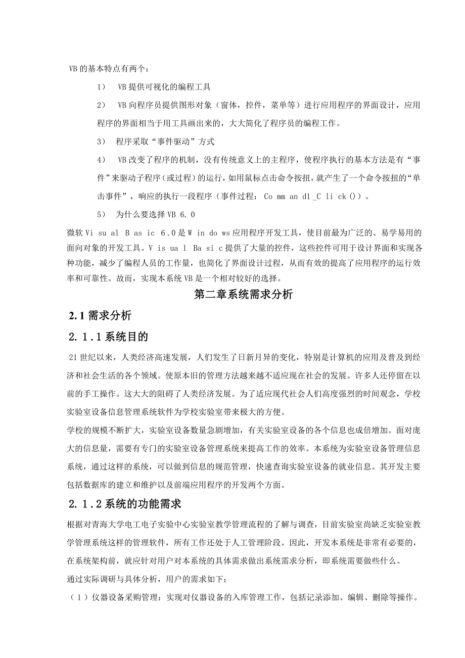 《青海大学电工电子实验中心实验室设备管理系统》设计_第5页