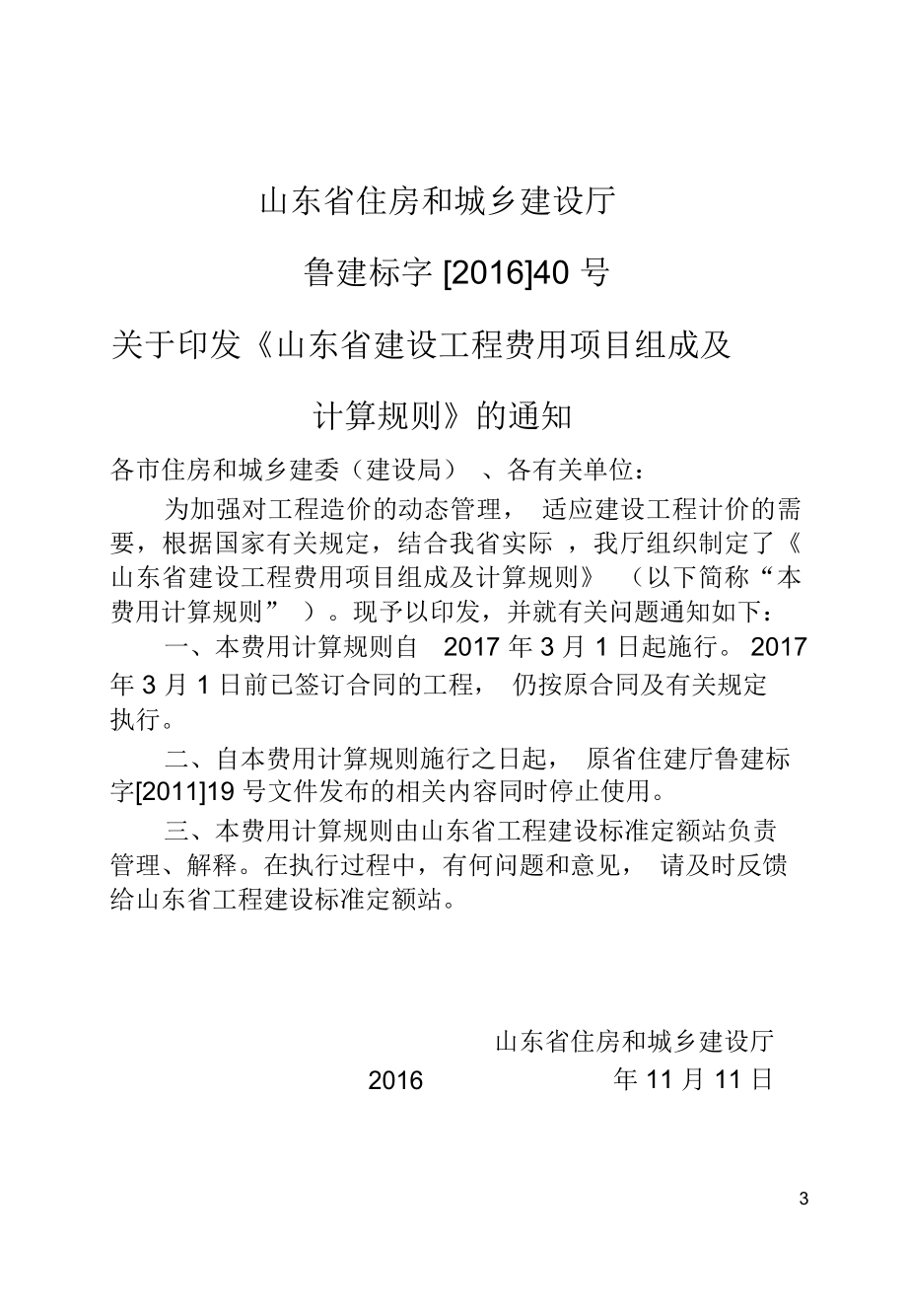 2016年山东省建设工程费用项目组成及计算规则51p_第3页