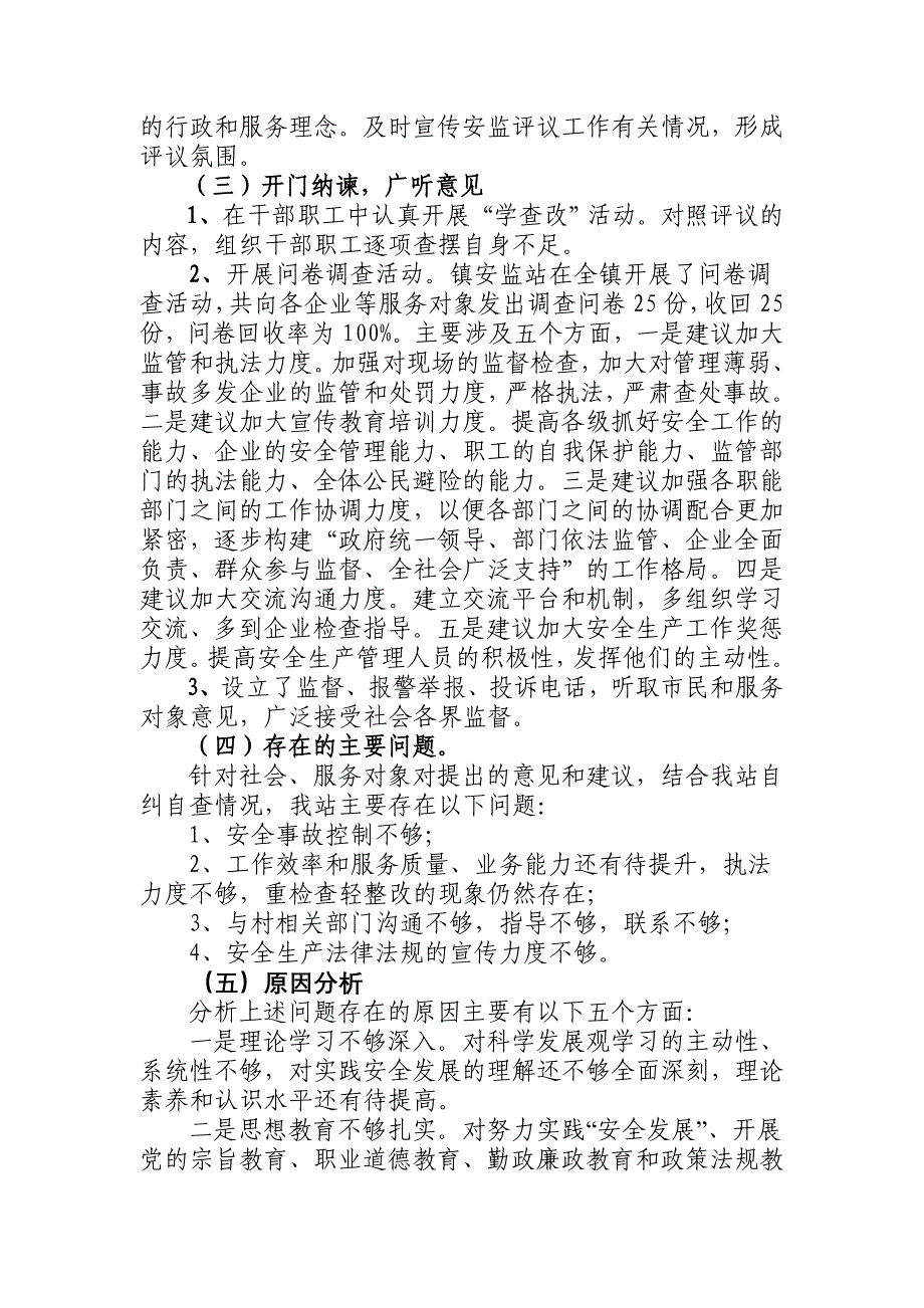 金中镇安监站万人评议基层站所自查报告_第4页