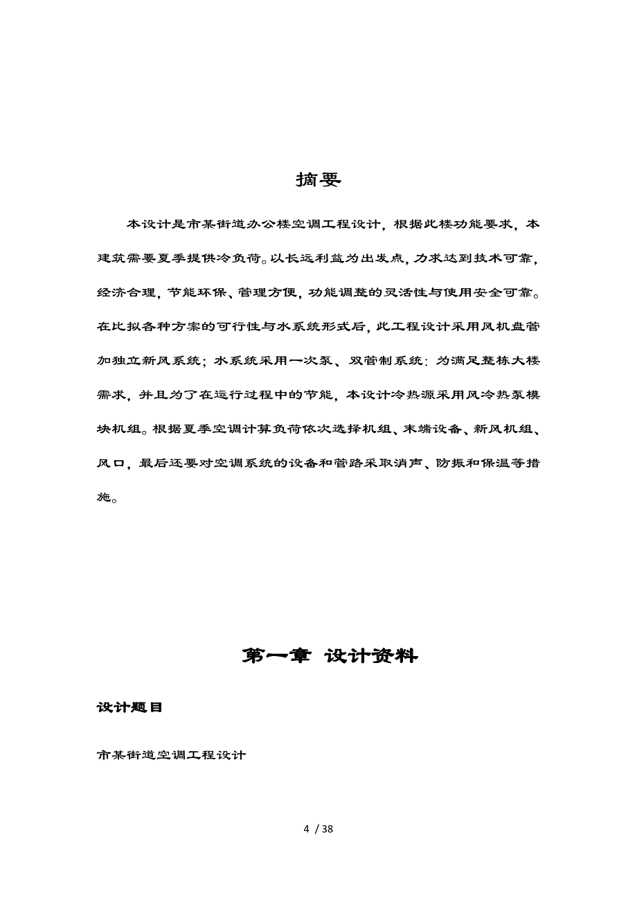 暖通空调课程设计13254_第4页