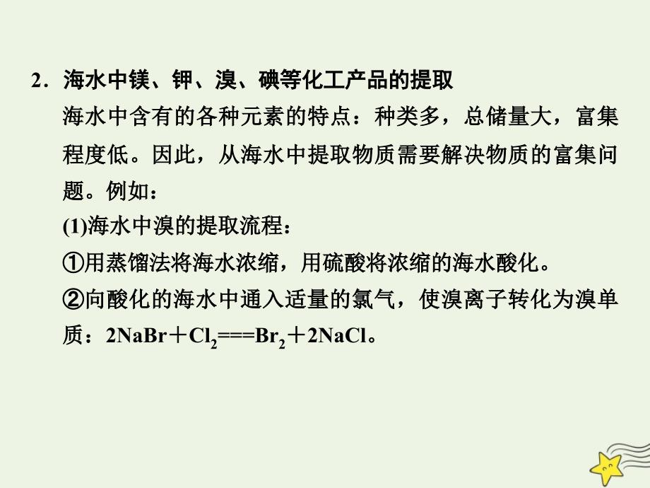 2022年高中化学第4章化学与自然资源的开发利用章末核心素养整合课件新人教版必修2_第3页