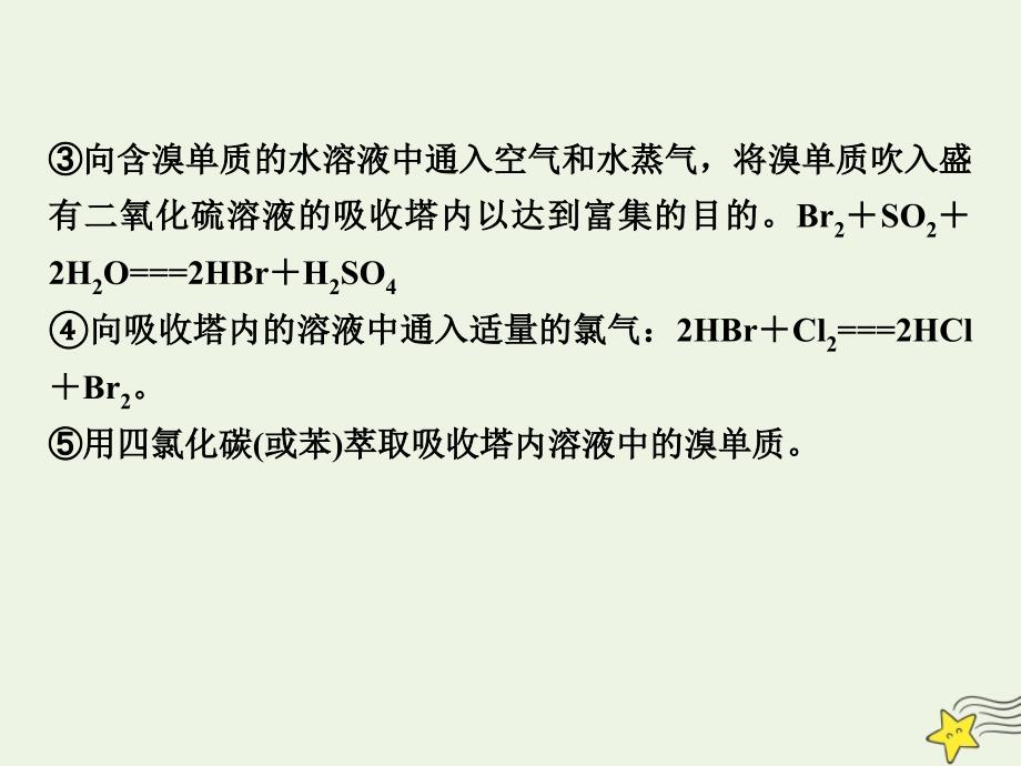 2022年高中化学第4章化学与自然资源的开发利用章末核心素养整合课件新人教版必修2_第4页