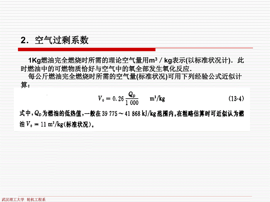 第三节船舶辅锅炉的燃油设备及系统_第2页