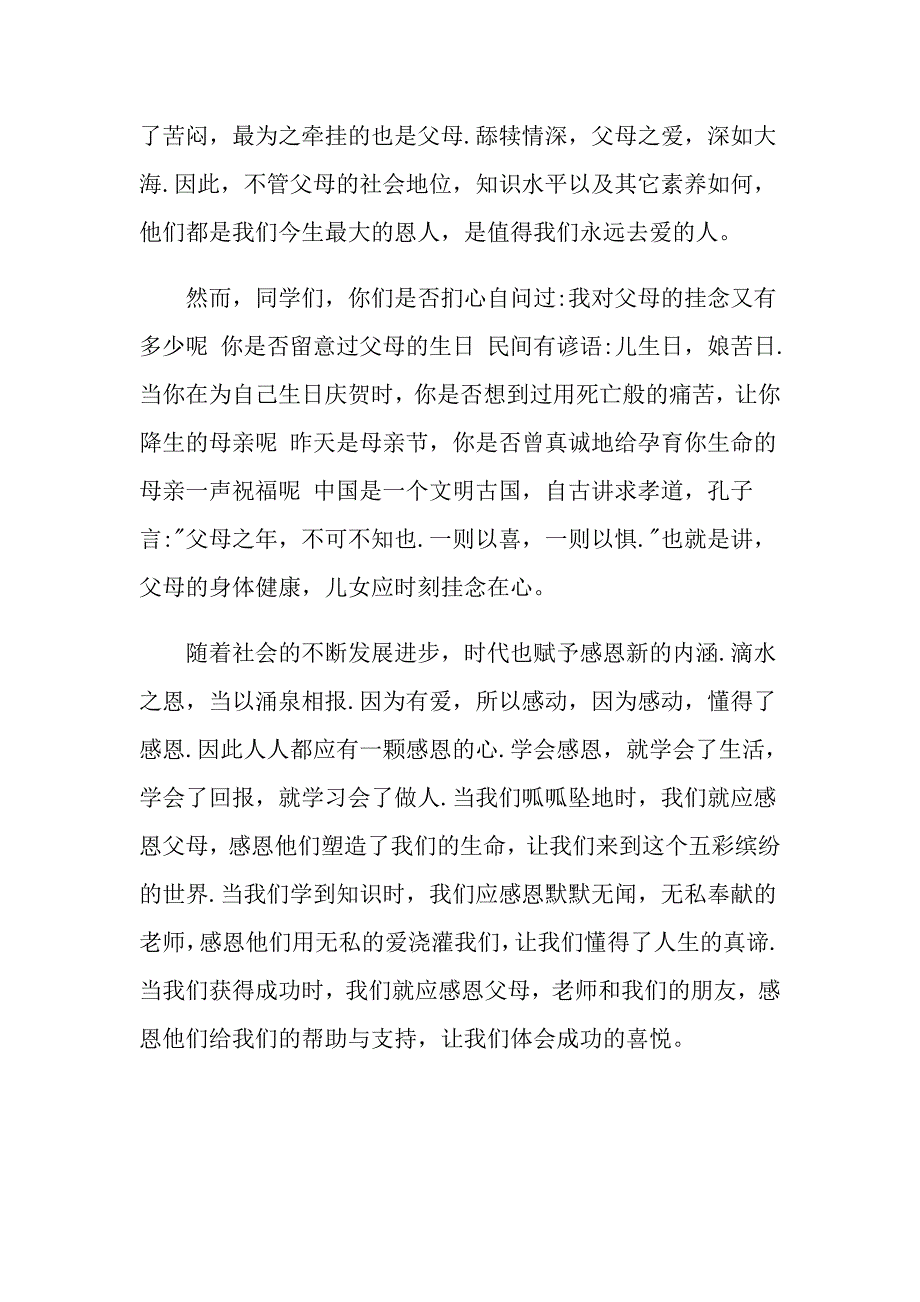 2022年主题学会感恩的演讲稿模板合集9篇_第4页