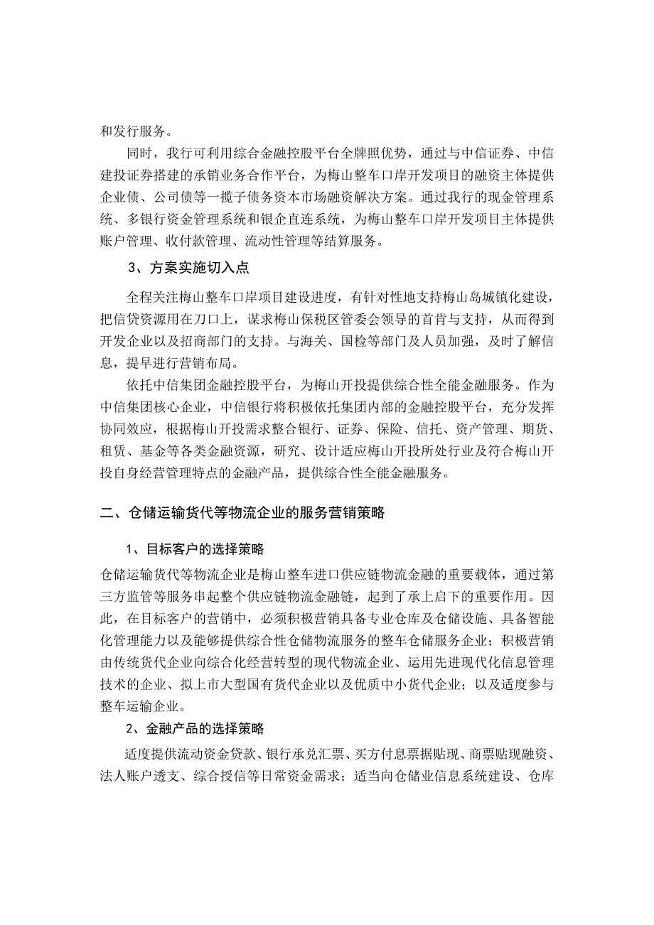 现代企业管理新思想学习体会_第2页