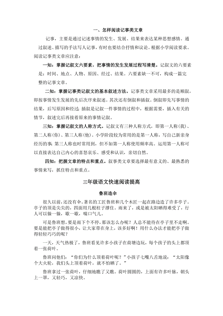 三年级记事文章的阅读技巧与训练 （精选可编辑）.DOCX_第1页